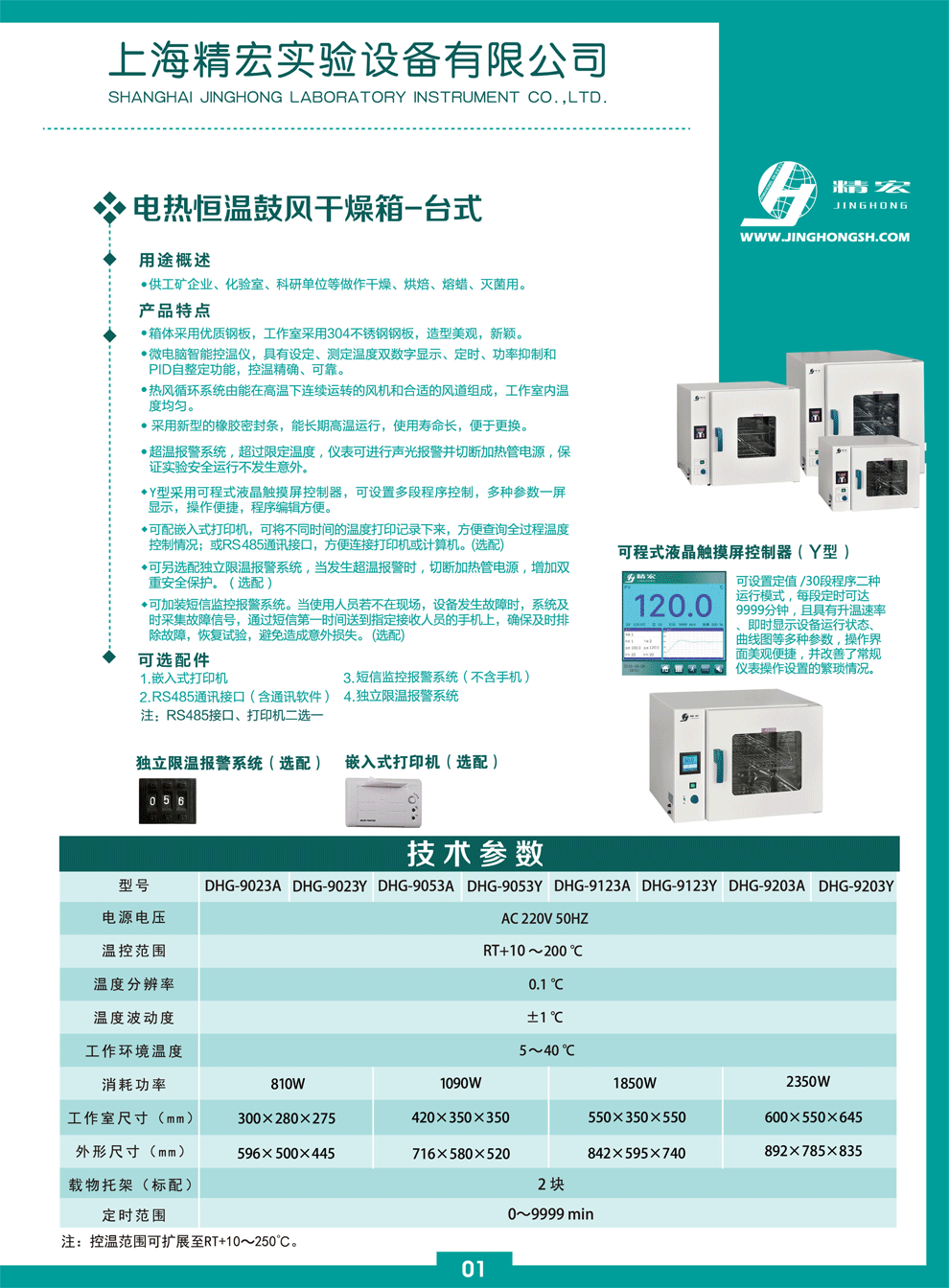DHG-檯式電熱恆溫皷風榦燥箱綵圖.gif