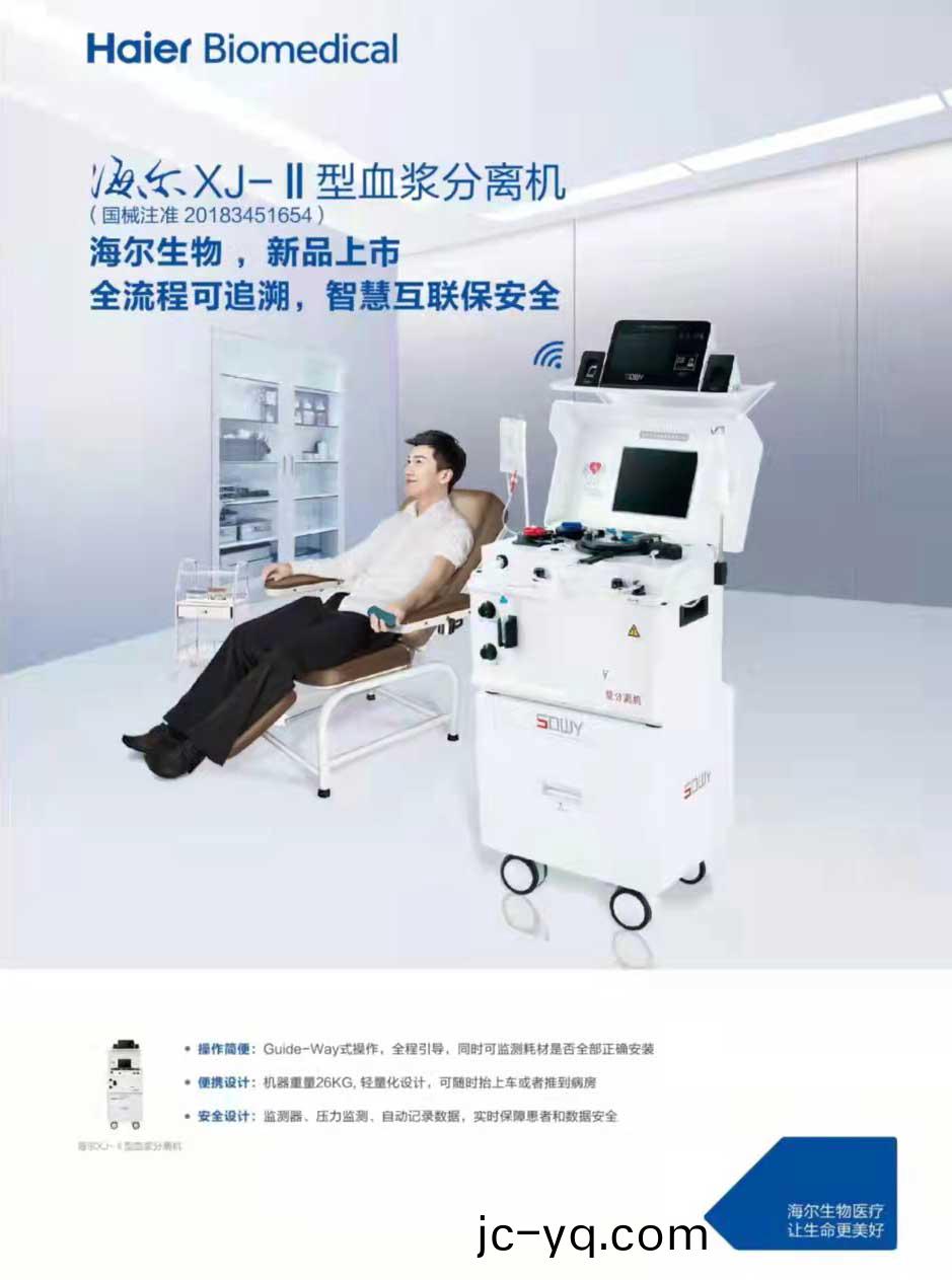 XJ-II血漿分離(li)機綵1.jpg