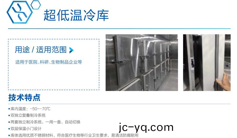 超(chao)低(di)溫冷庫-綵頁.jpg