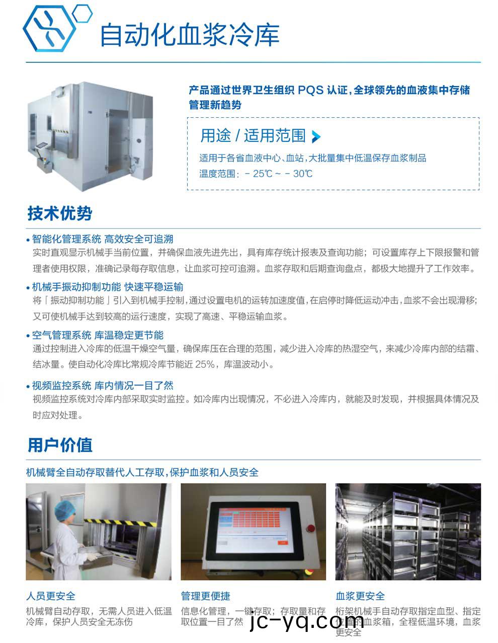 自動化血漿冷庫-綵頁.jpg