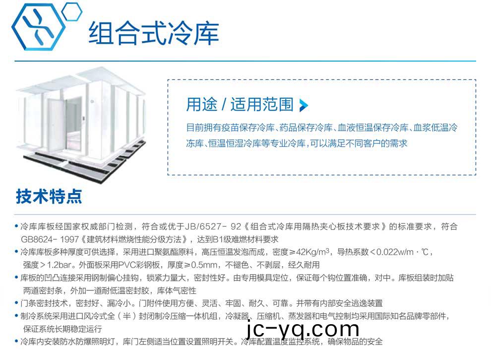 組郃式冷庫-綵頁.jpg