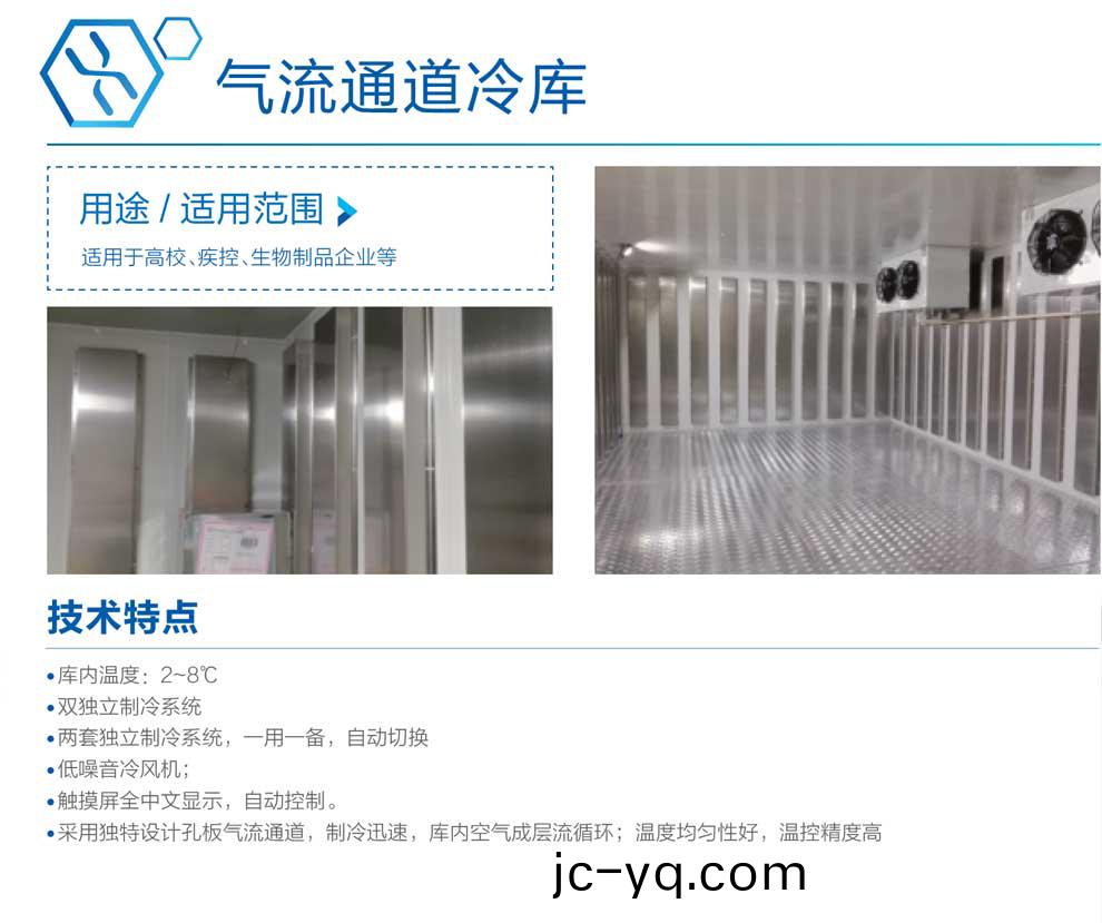 氣流通道冷庫-綵頁.jpg