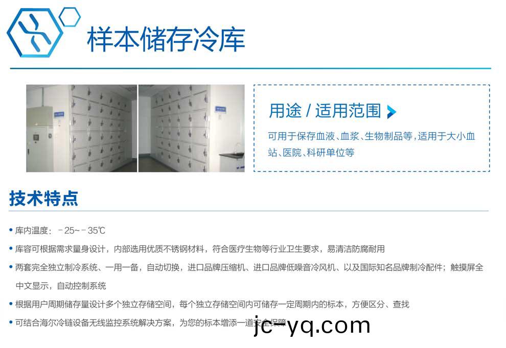 樣(yang)本(ben)存儲冷庫-綵(cai)頁.jpg
