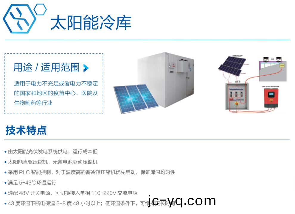 太陽能冷庫-綵頁.jpg