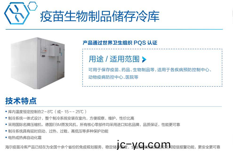 疫(yi)苗生物製品冷庫-綵頁.jpg