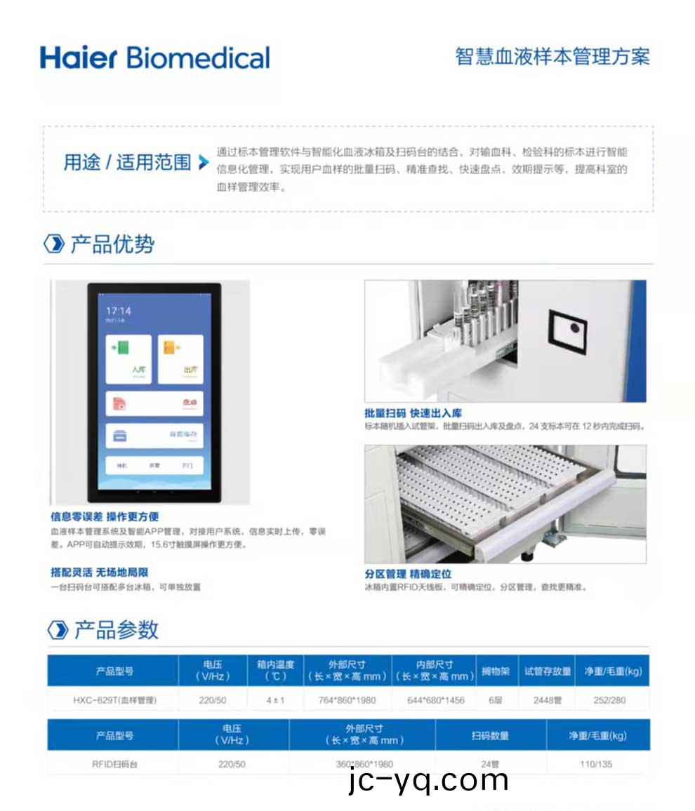HXC-629T智慧血液樣(yang)本綵(cai)頁2.jpg