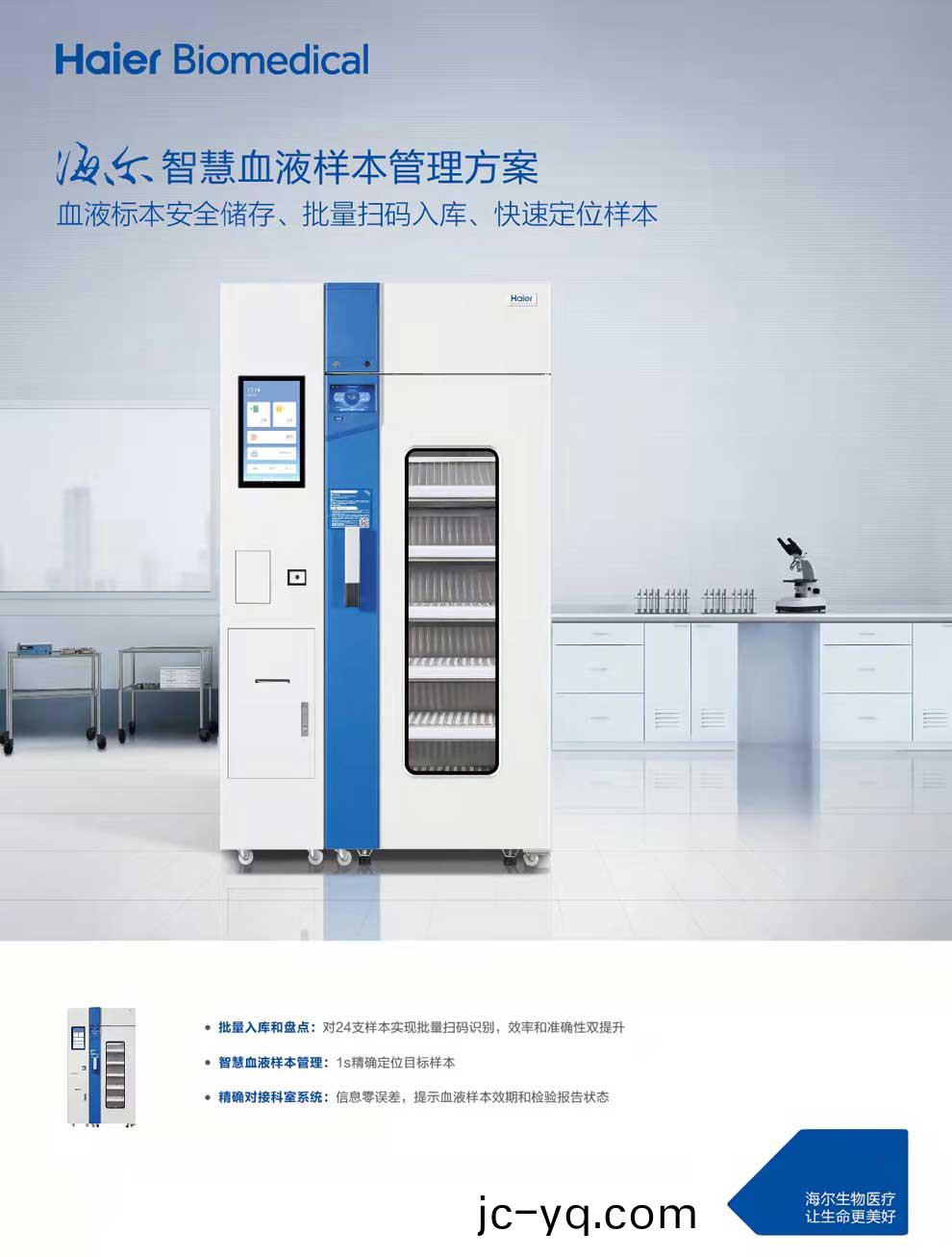 HXC-629T智慧血液樣本綵頁1.jpg