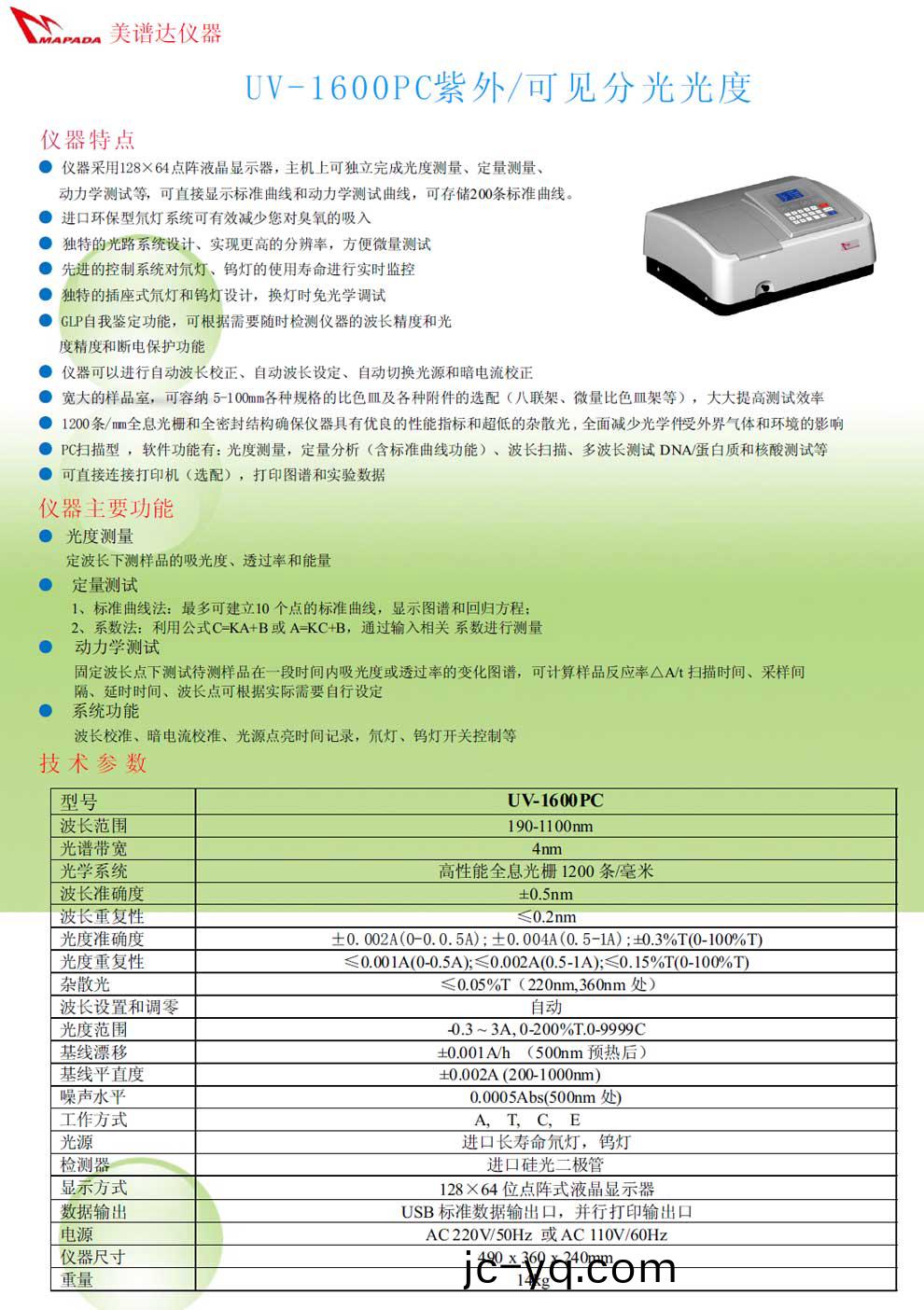 UV-1600PC紫外--綵頁.jpg