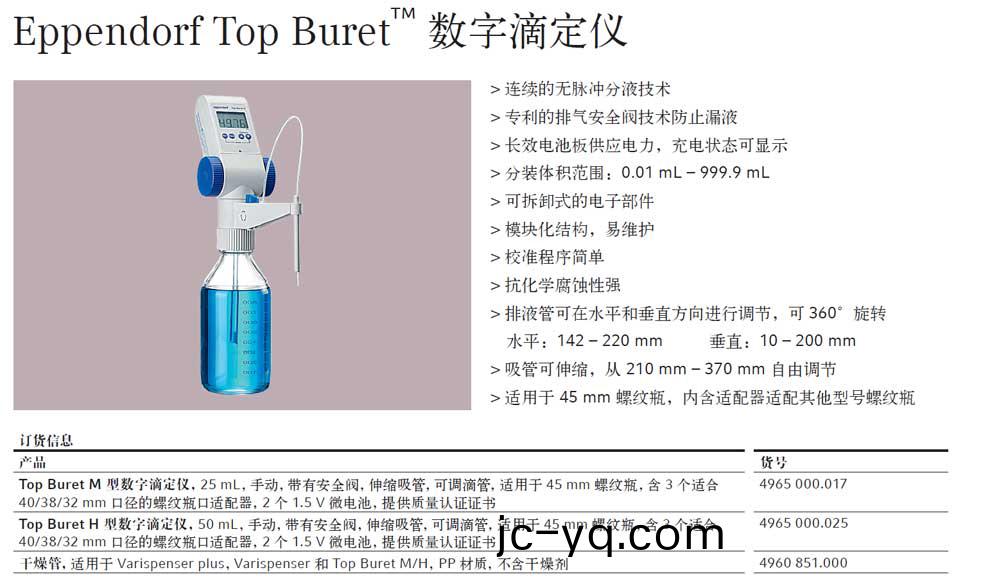 Eppendorf Top Buret M H  數字(zi)滴定儀--綵頁.jpg