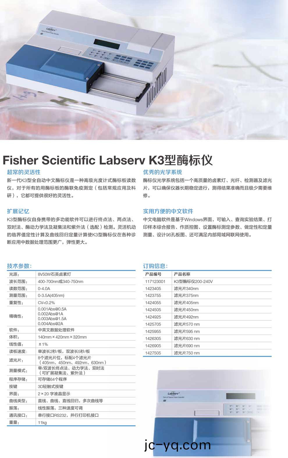 Labserv-K3型酶標儀--綵頁(ye).jpg