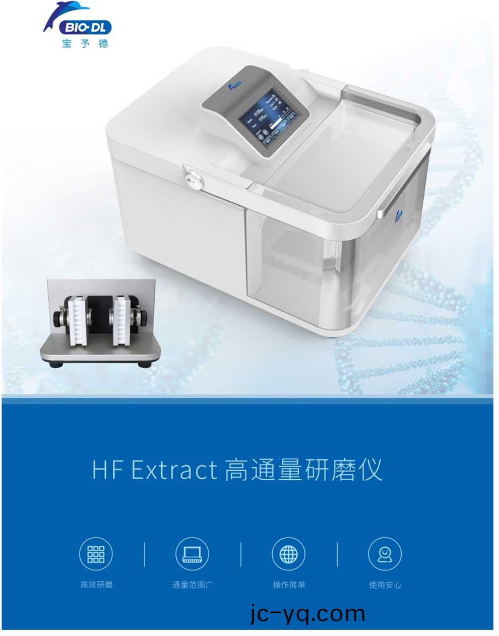 HF-Extract研磨(mo)儀(yi)-綵1.jpg