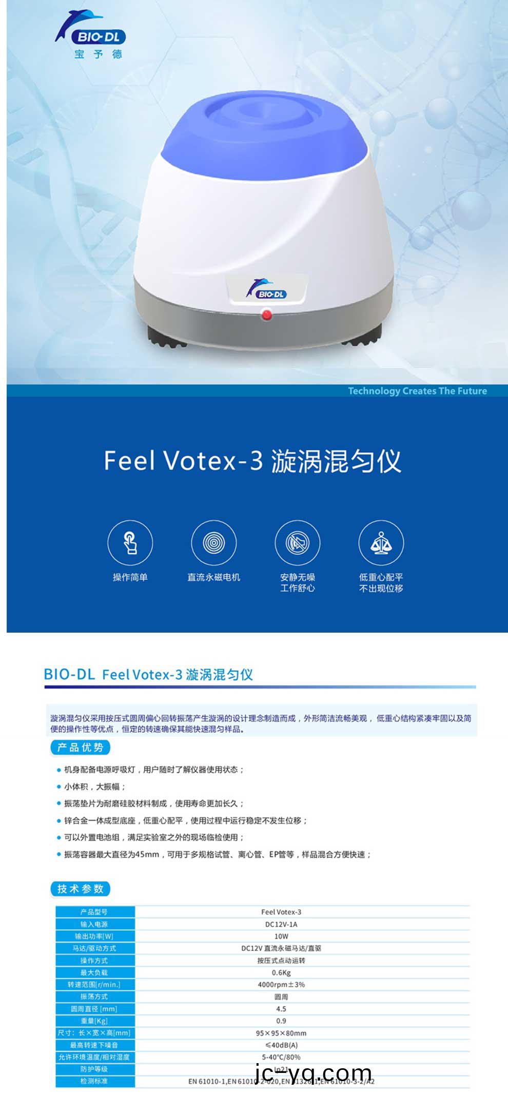 FeelVotex-3混(hun)勻儀-綵頁.jpg