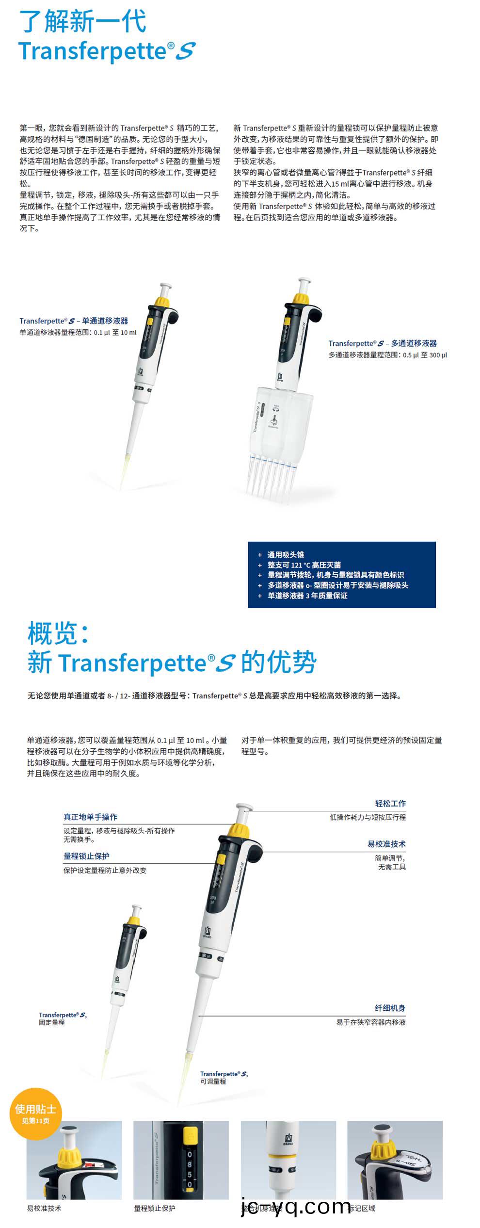 Transferpette-S迻液器-綵2.jpg