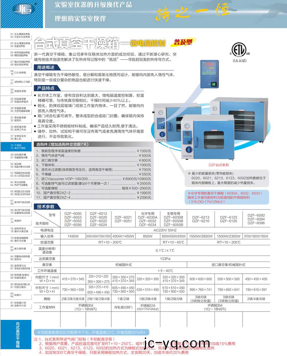 DZF係列檯式真空榦燥箱-綵(cai)頁.jpg