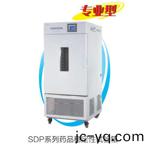 SDP係列藥(yao)品穩(wen)定性試驗箱.jpg