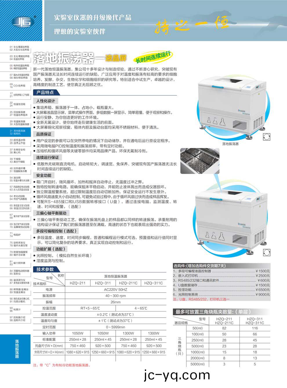 HZQ-211-311落地恆溫振盪器-綵頁.jpg