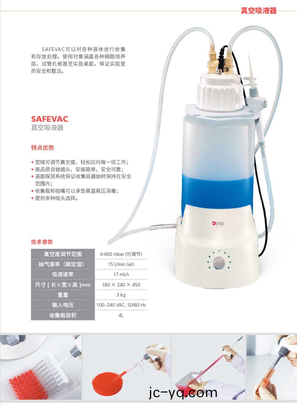SAFEVAC-4L-綵1.jpg