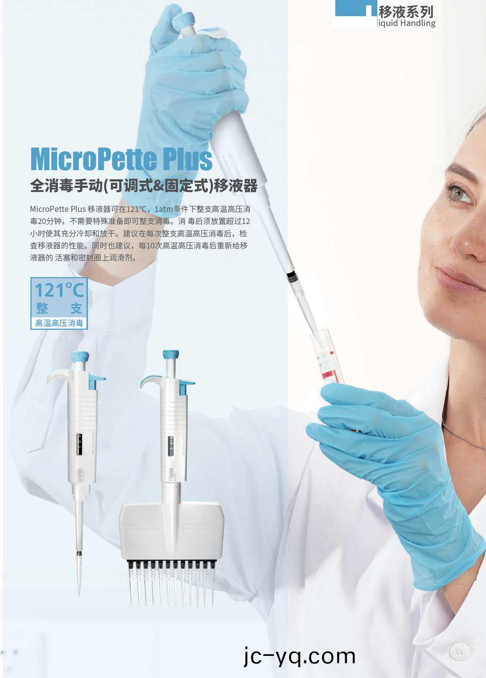 MicroPette-Plus-綵1.jpg