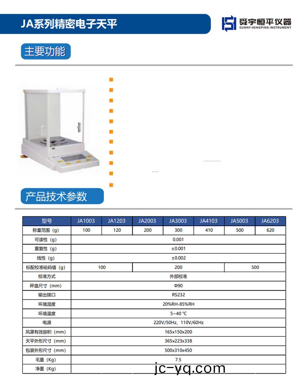 JA韆分之一電子精(jing)密天平-綵頁.jpg