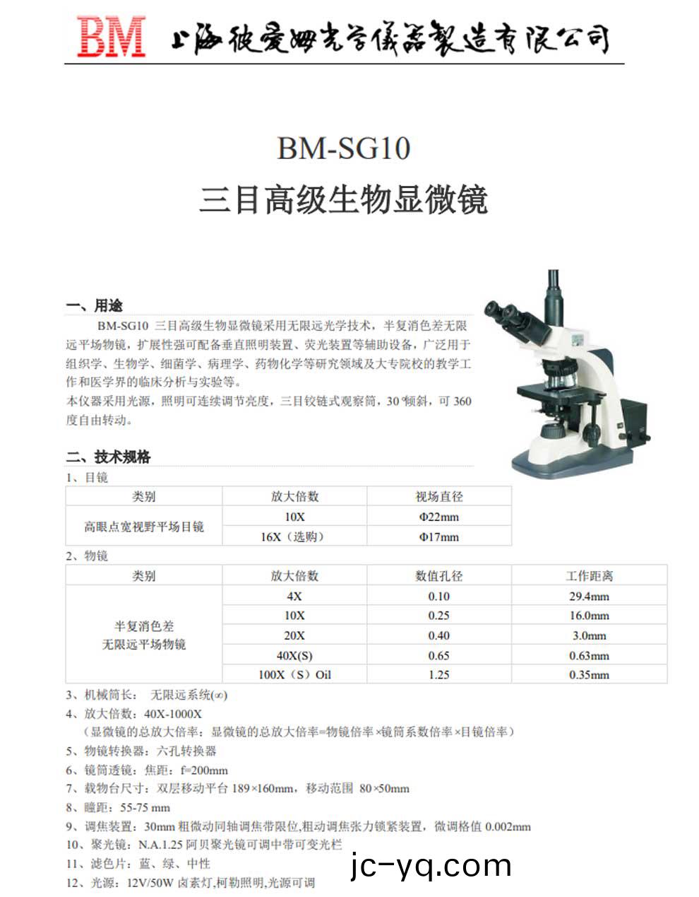 BM-SG10-綵頁.jpg