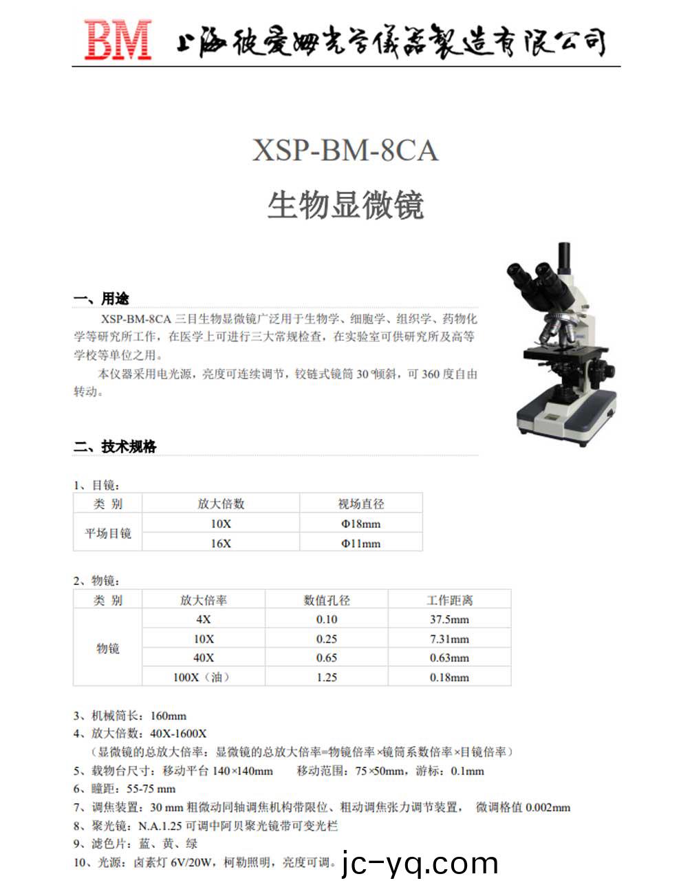 XSP-BM-8CA-綵頁.jpg