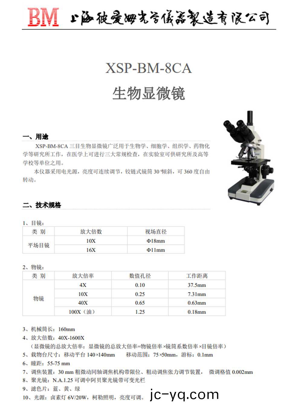 XSP-BM-8CA-綵頁.jpg