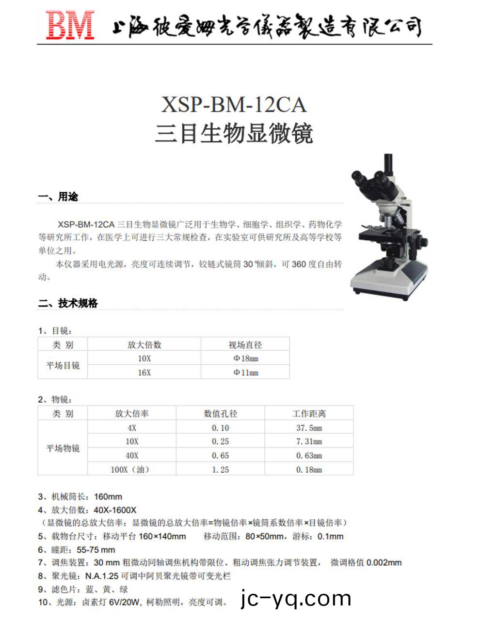XSP-BM-12CA-綵頁.jpg