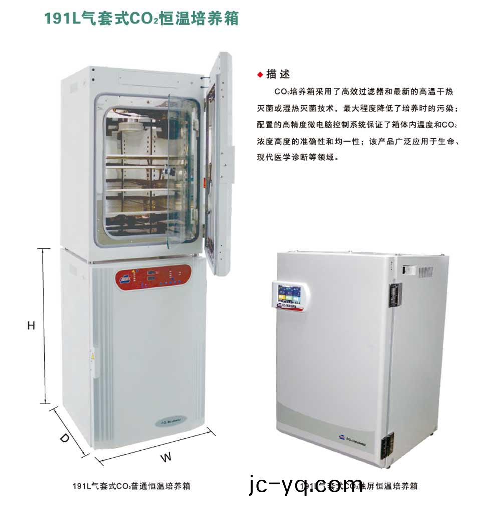 191L-CO2恆(heng)溫培養箱-綵1.jpg