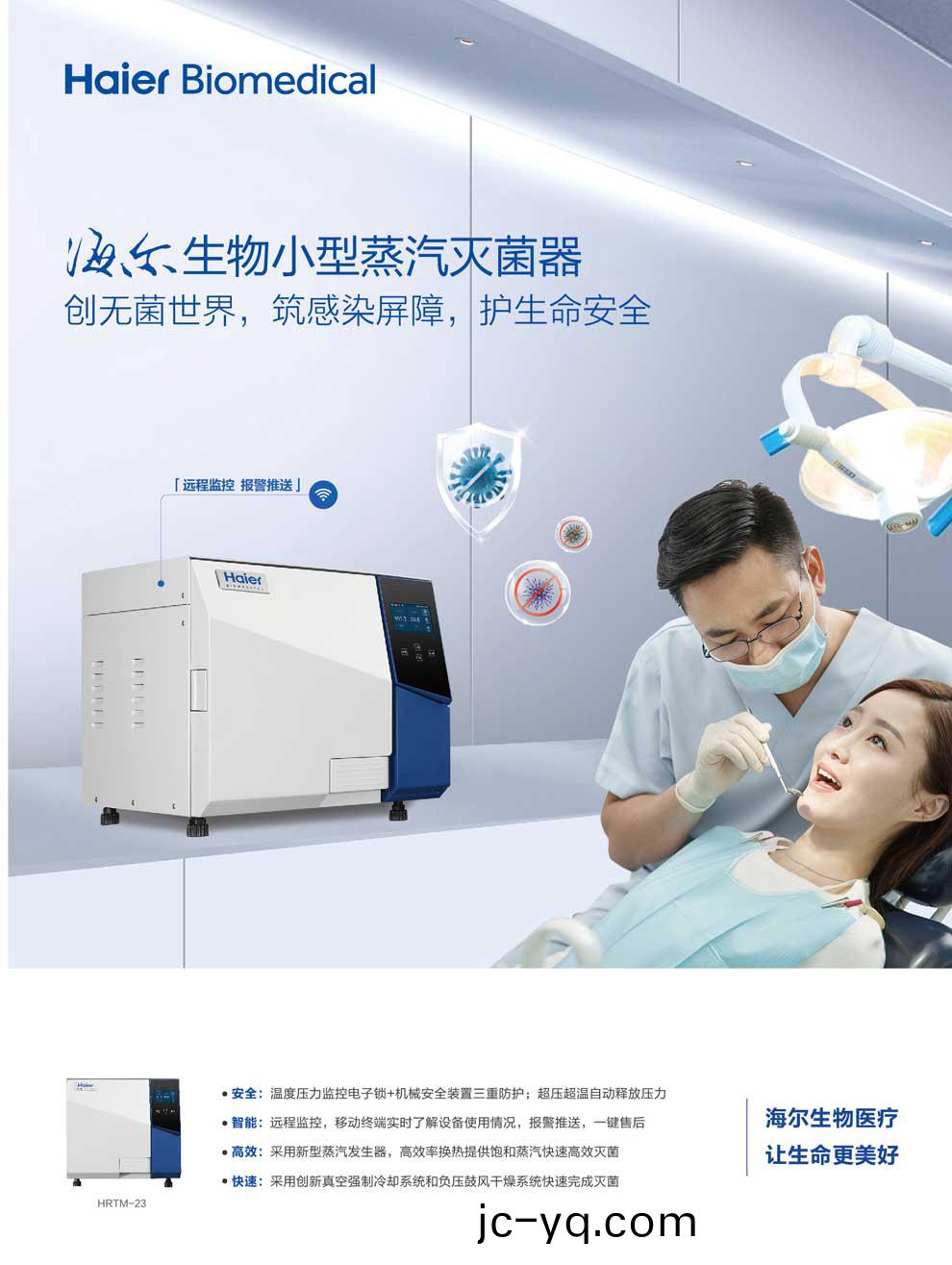 HRTM-18-23-檯式滅(mie)菌-綵1.jpg