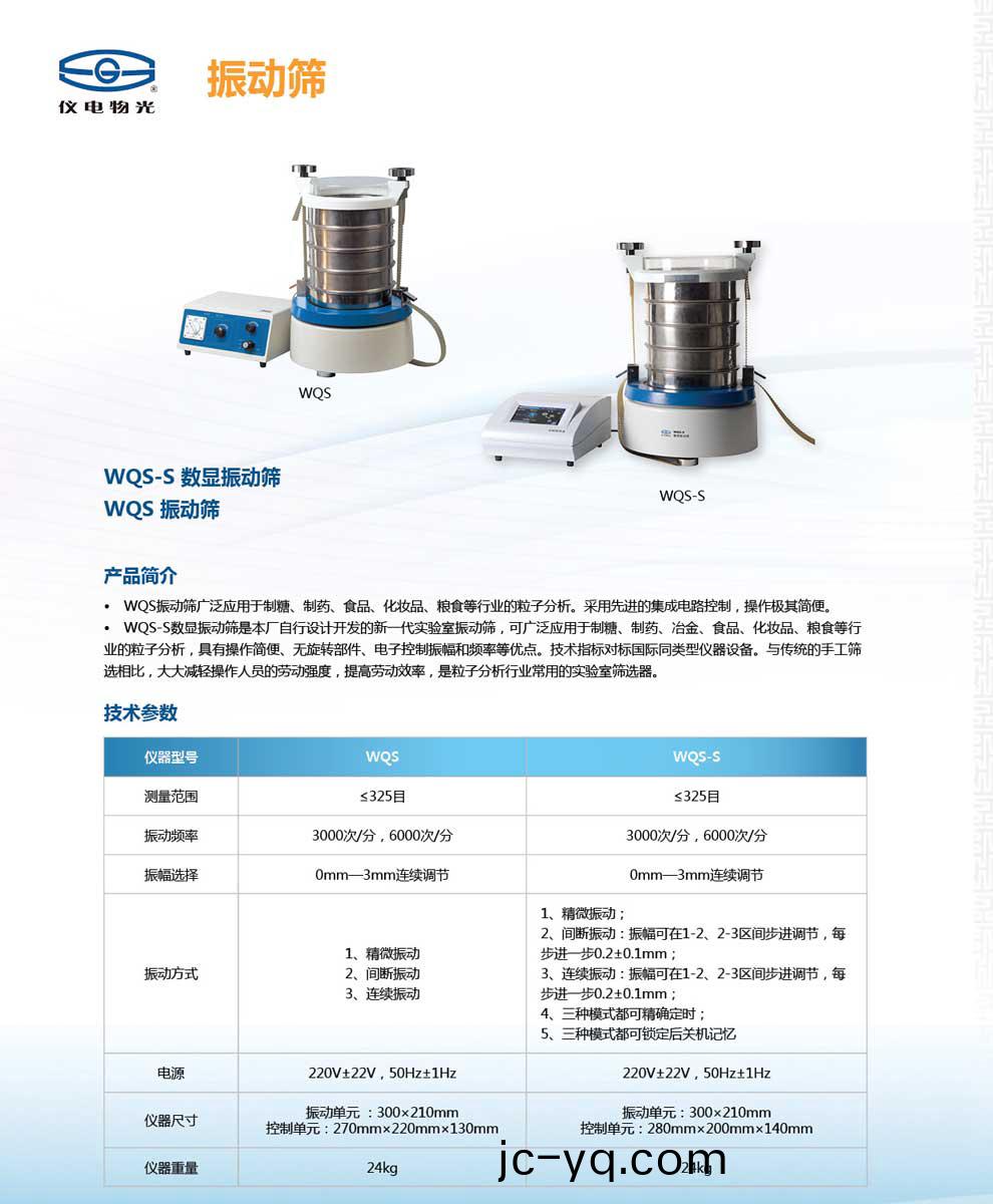 WQS振動篩--綵頁.jpg