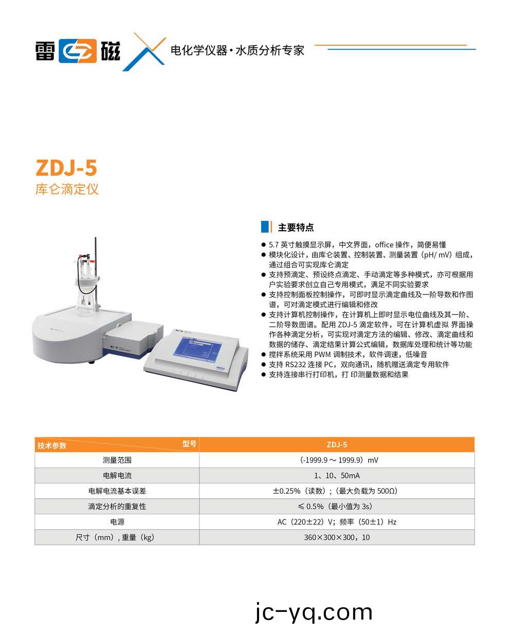 ZDJ-5庫崙滴定儀-綵頁.jpg