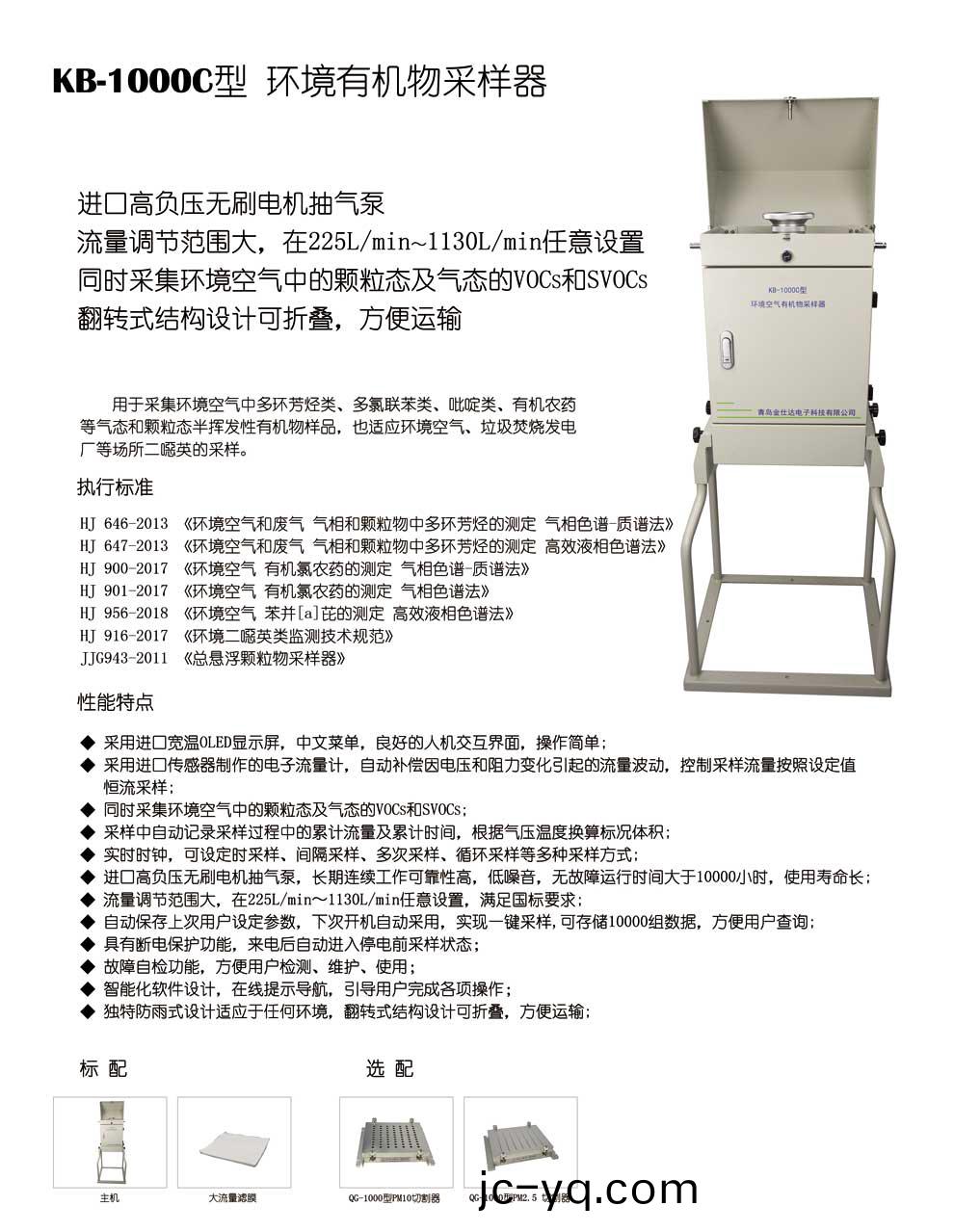 KB-1000C型環(huan)境有機-綵(cai)頁.jpg