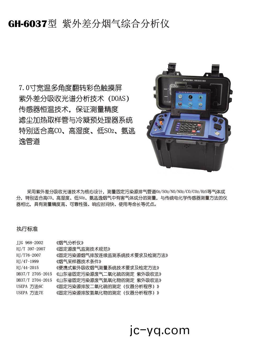 GH-6037-型紫外煙氣(qi)-綵1.jpg