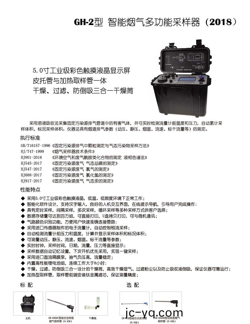 GH-2 2A型智能煙(yan)氣2018-綵頁.jpg
