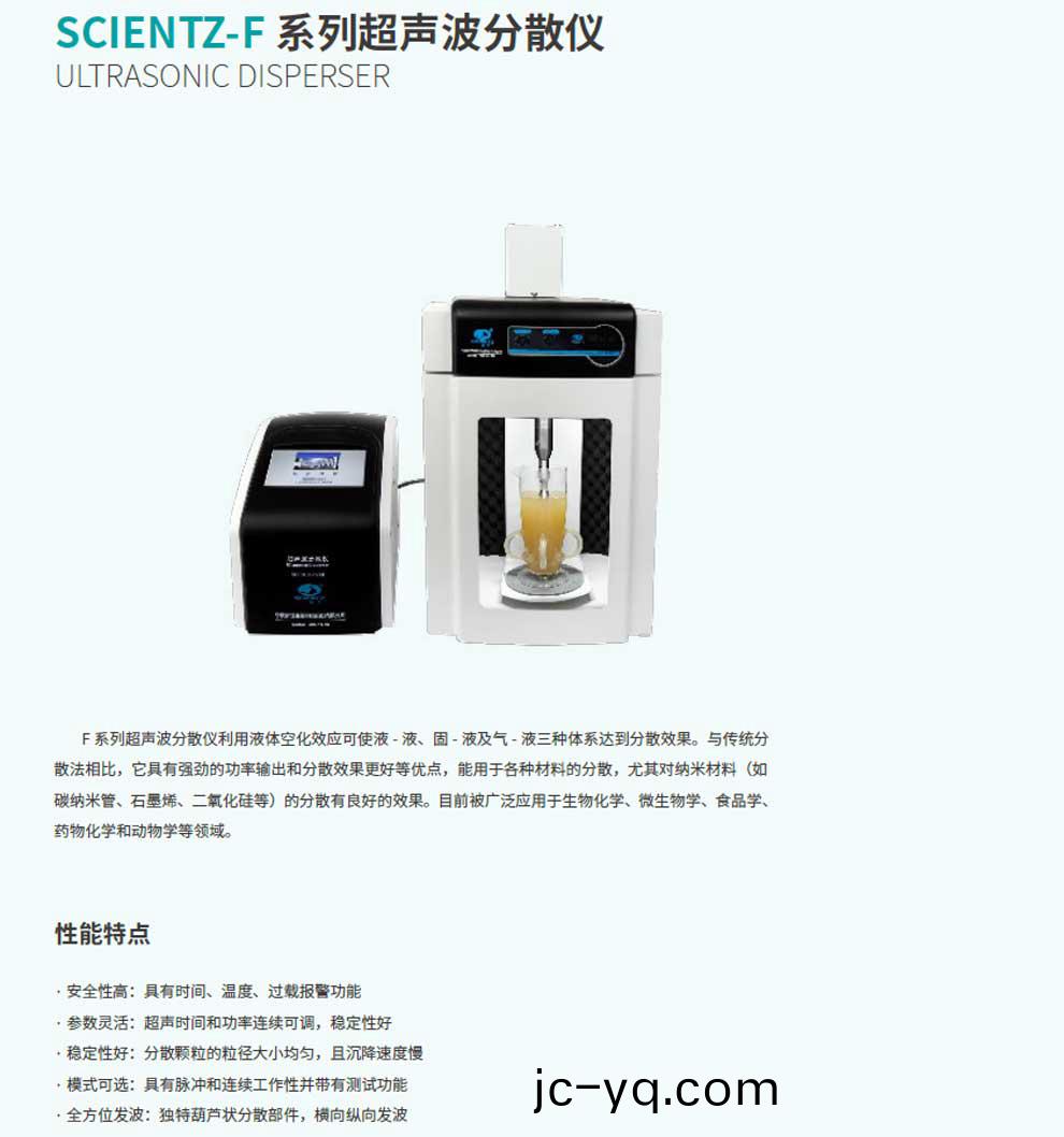 SCIENTZ-F係列分散儀-綵1.jpg