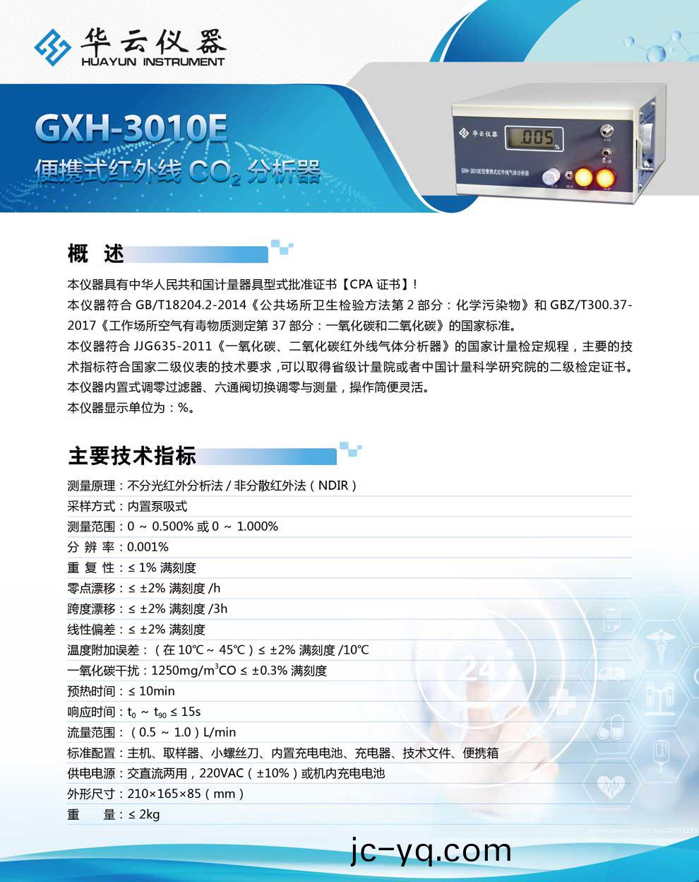 GXH-3010E係列-綵(cai)頁.jpg