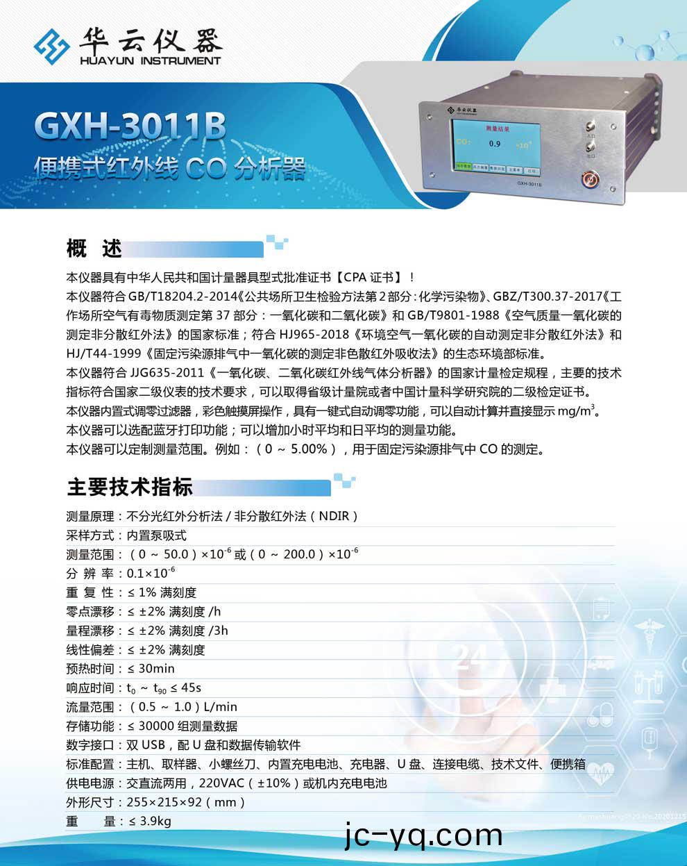 GXH-3011B係列-綵頁.jpg