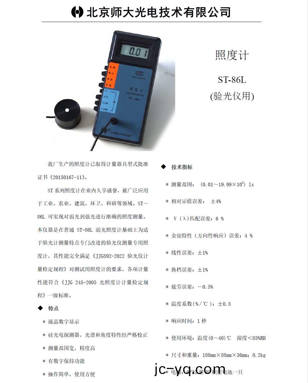 ST-86L(驗光儀用)-綵頁.jpg