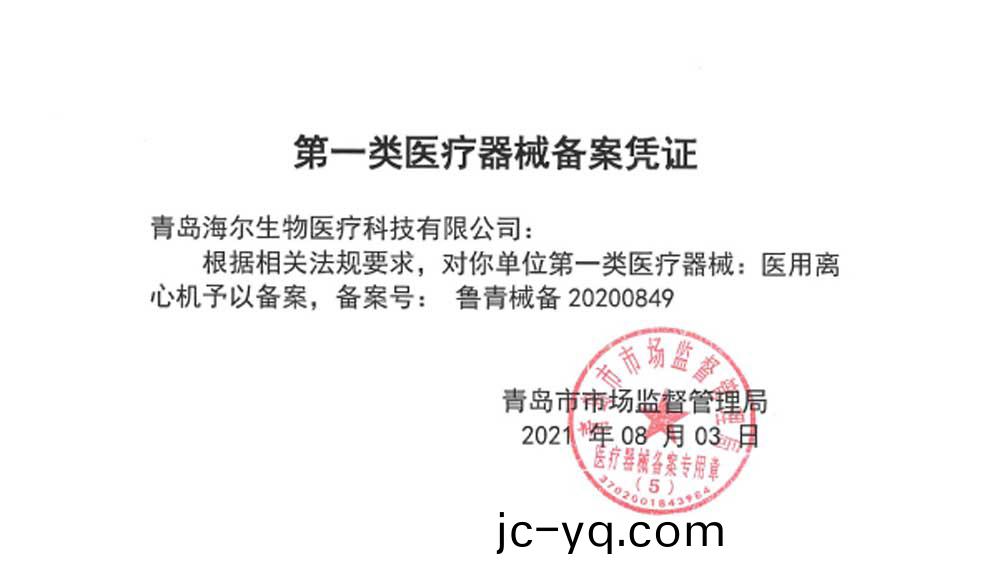 醫用離心機産品備案憑證(zheng)-1.jpg