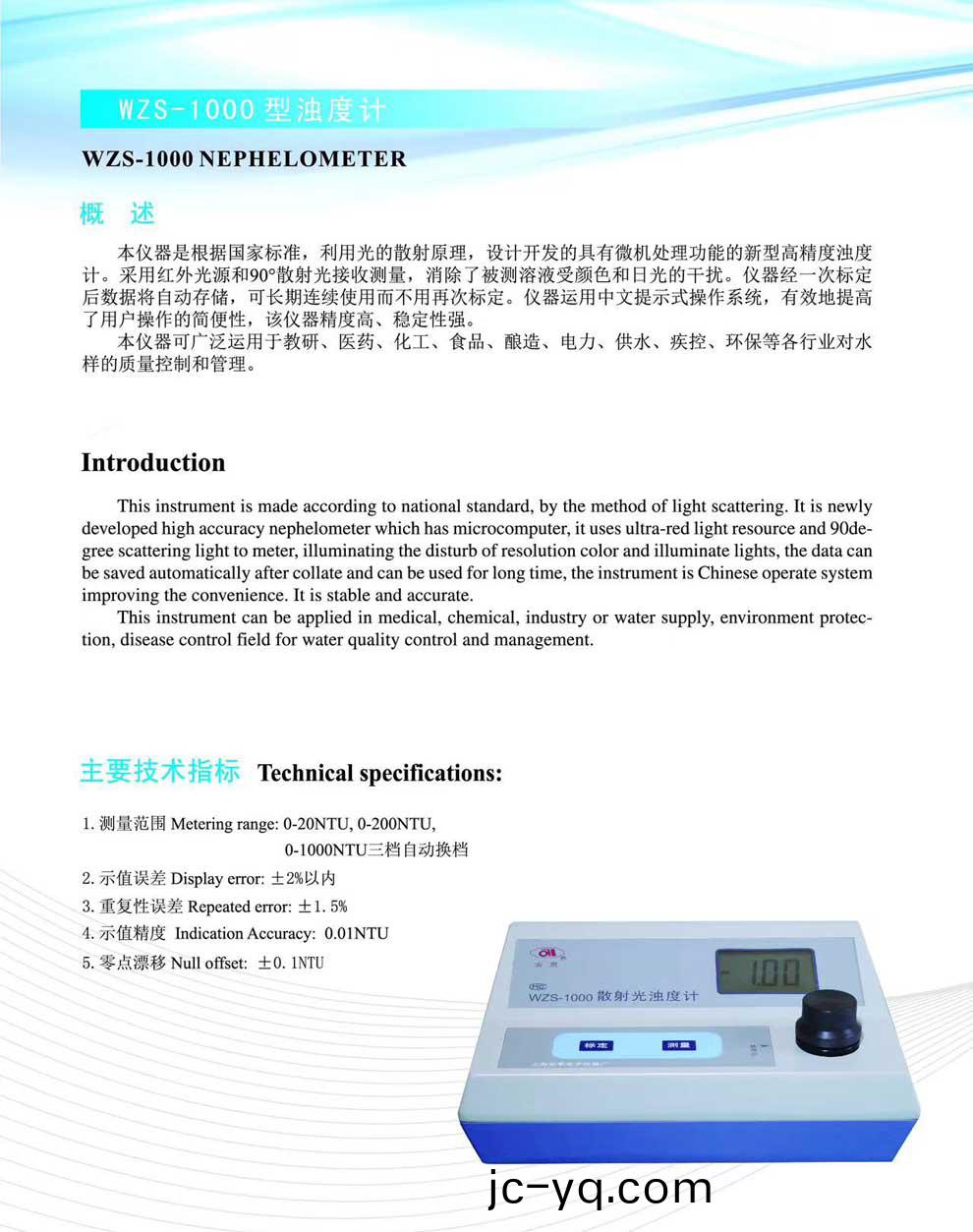 WZS-1000型濁(zhuo)度計-綵頁.jpg