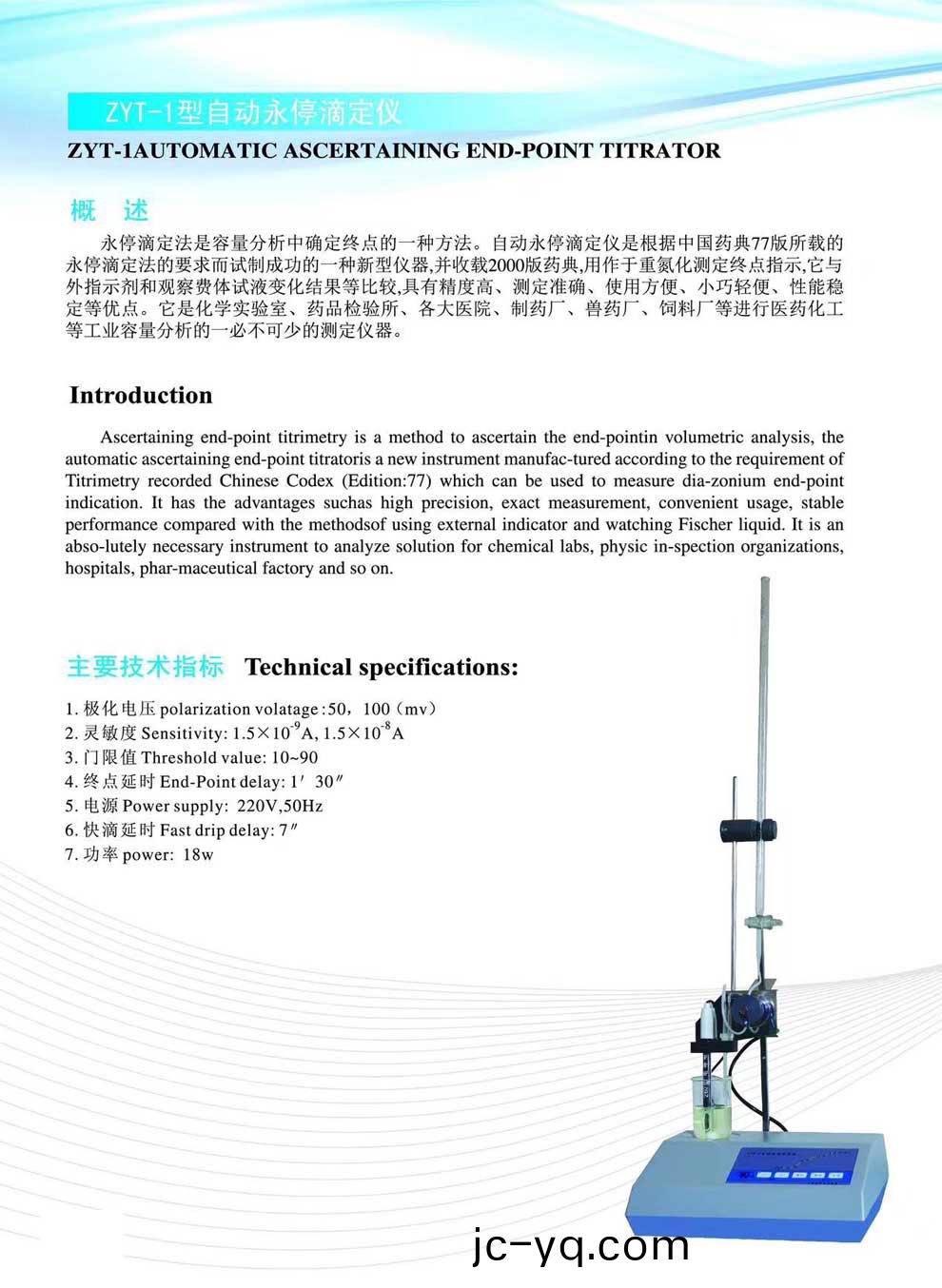 ZYT-1型自動永停滴定儀-綵頁.jpg