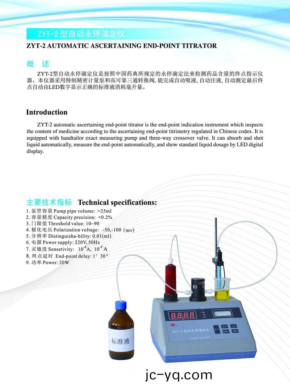 ZYT-2型自動永停滴定儀-綵頁.jpg