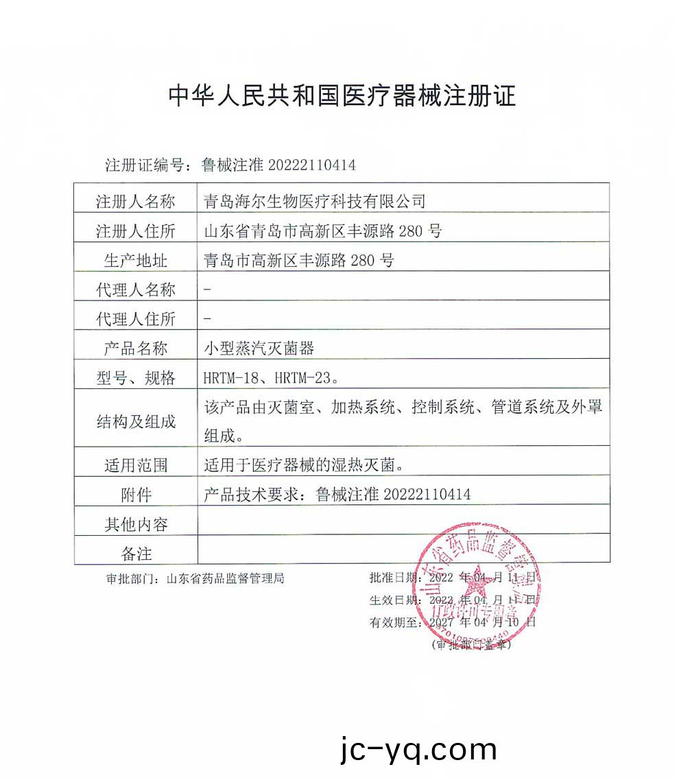 HRTM-18-23註冊證.jpg