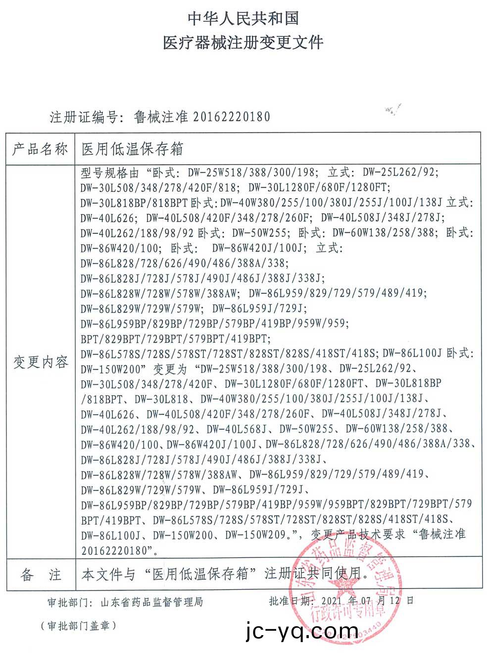 醫用(yong)低溫保存箱註冊證-2.jpg