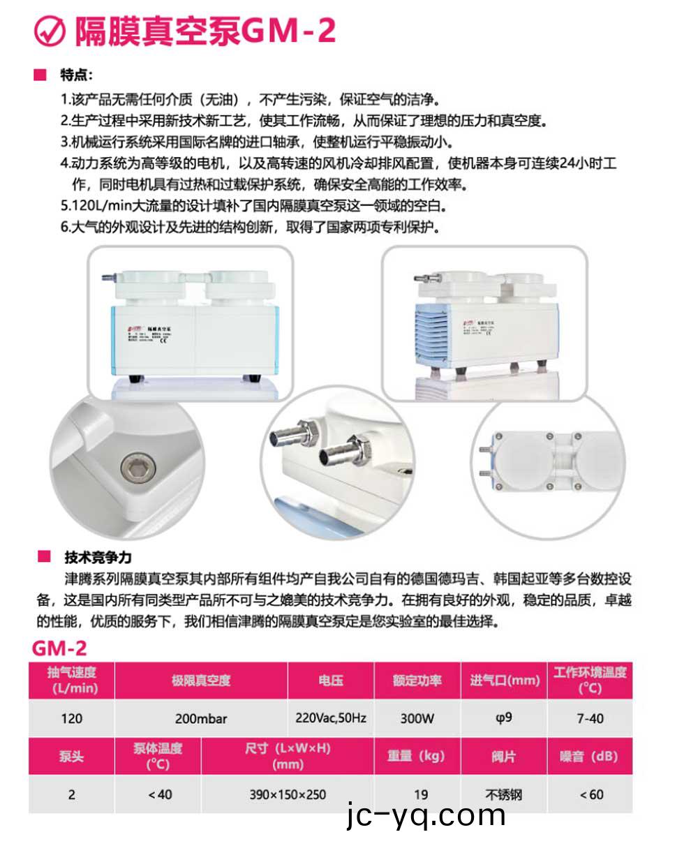 隔膜真空泵GM-2-綵(cai)頁.jpg