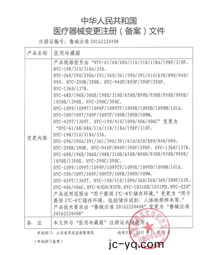 醫用冷藏箱註冊(ce)證(zheng)-3.jpg