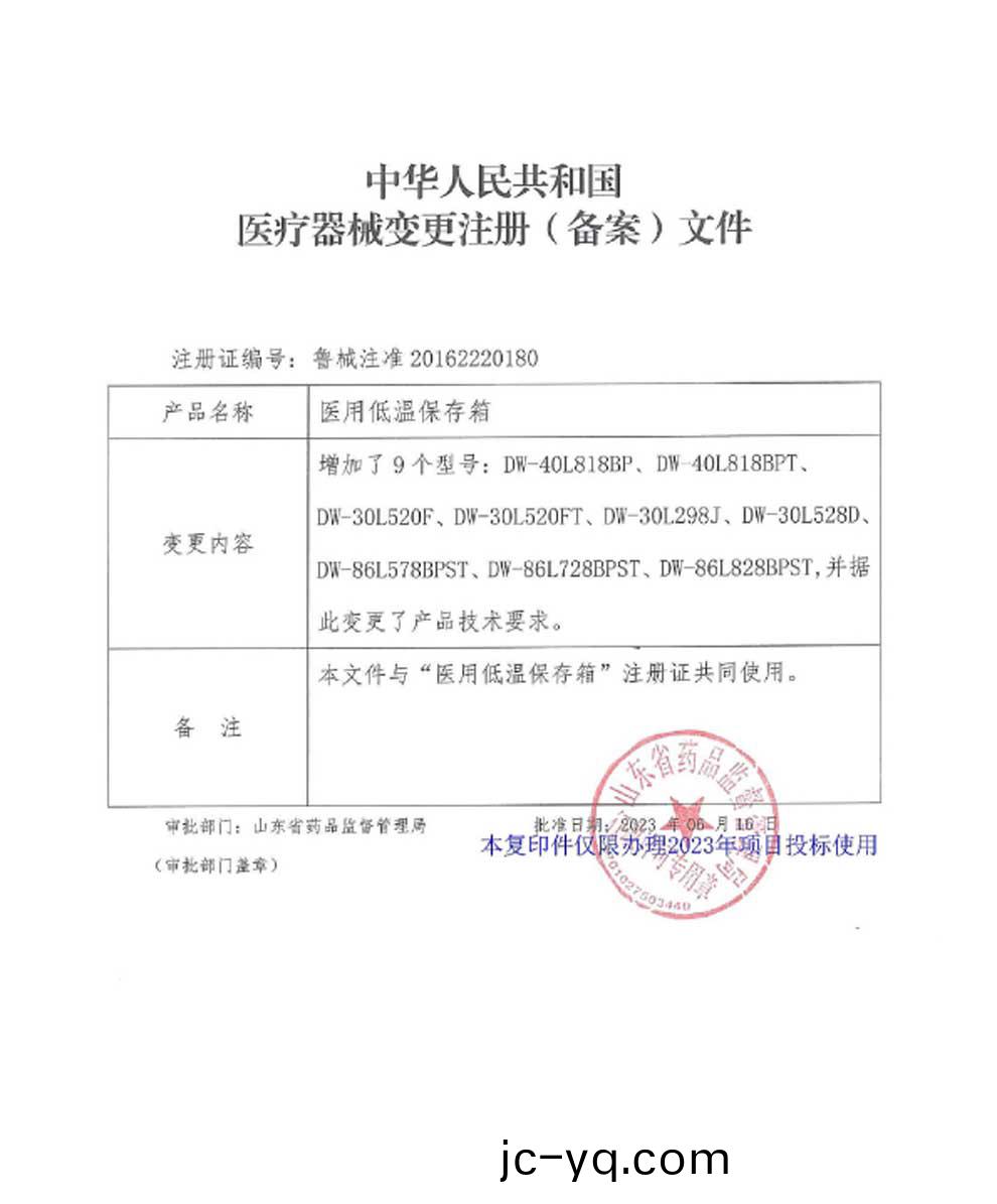 醫用低溫保存箱(xiang)註(zhu)冊(ce)證-6.jpg