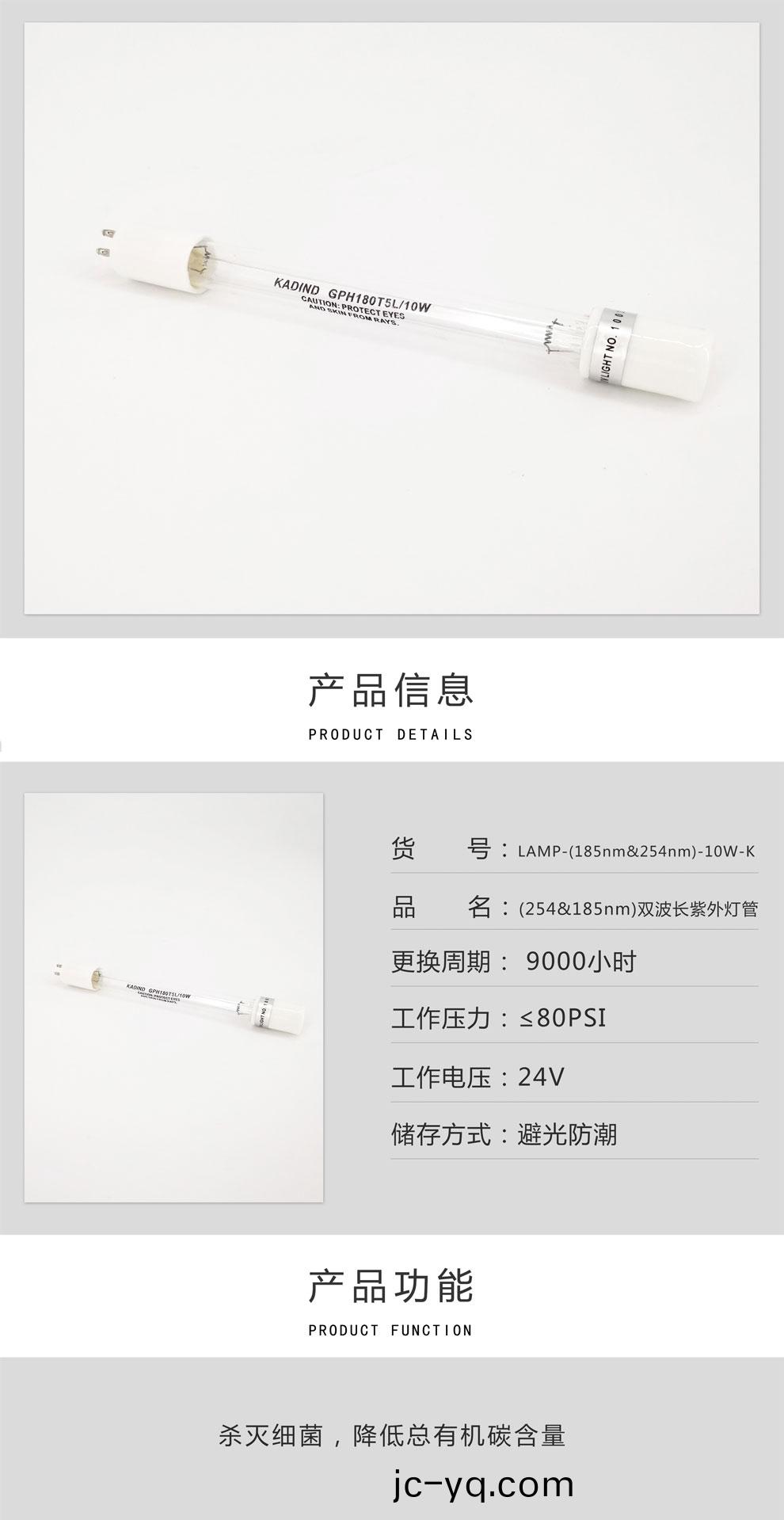 雙波長(185nm&254nm)紫外燈筦-綵.jpg
