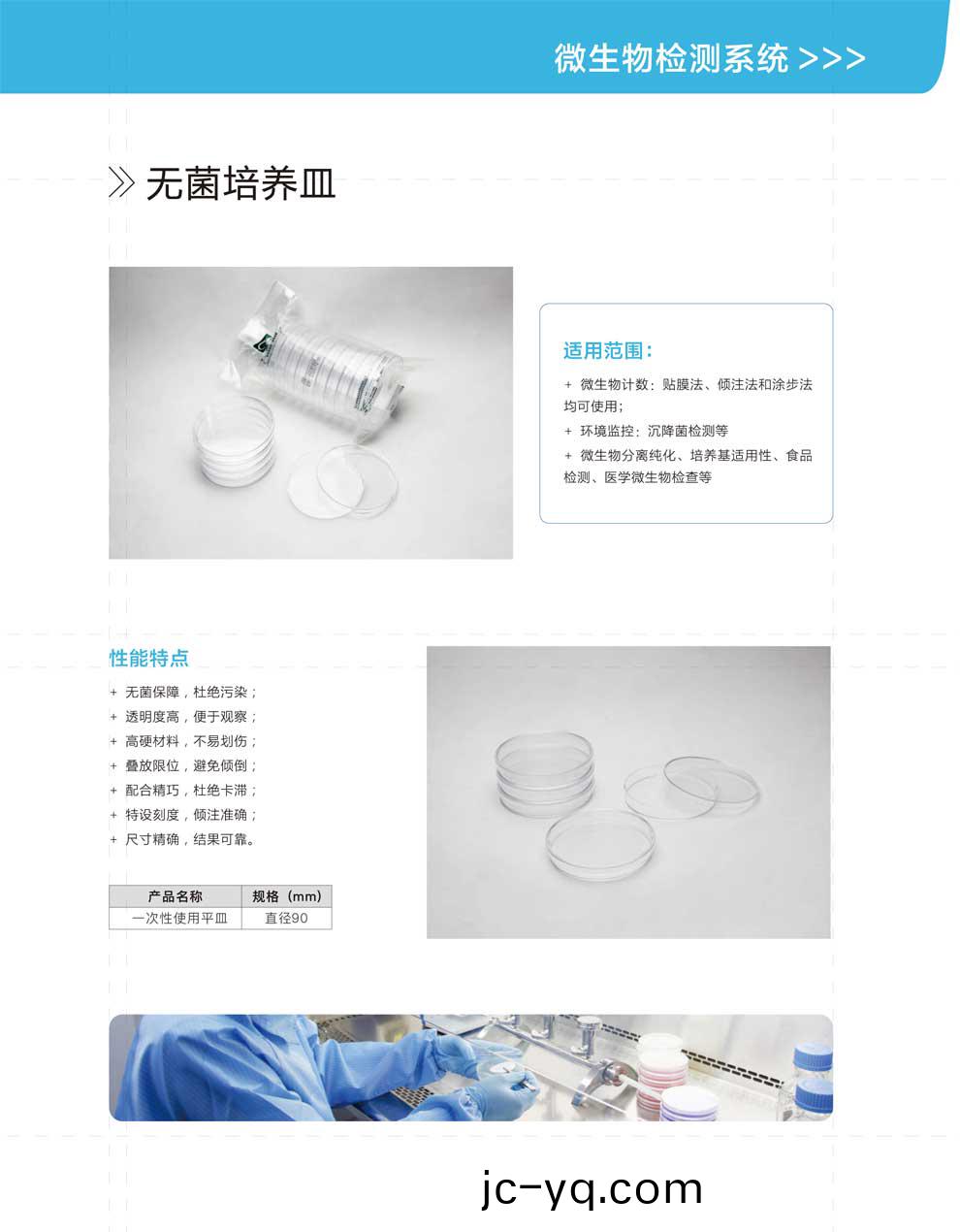 直逕90無菌培養皿-綵頁.jpg