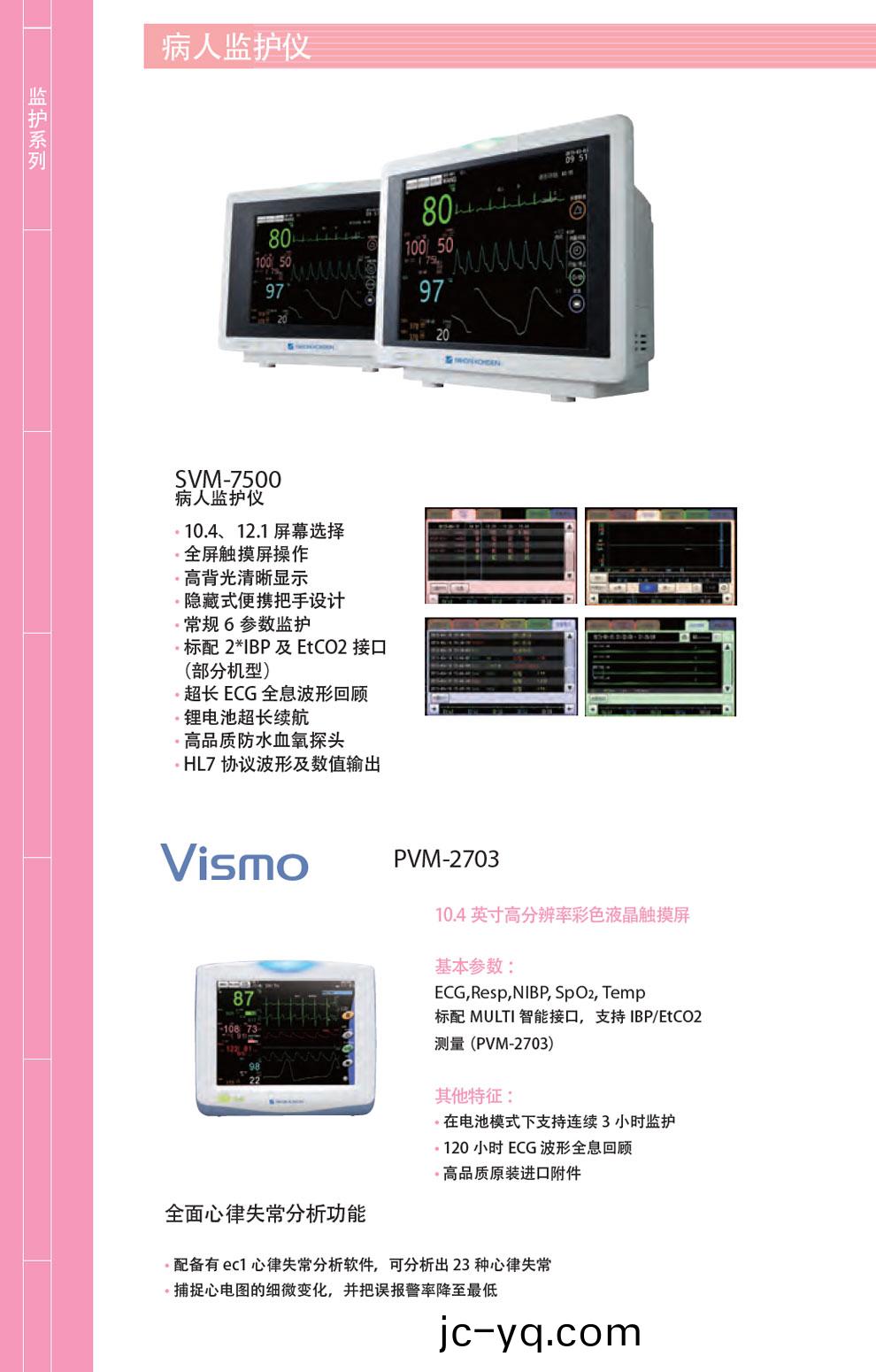 SVM-7500、PVM-2703-綵頁.jpg